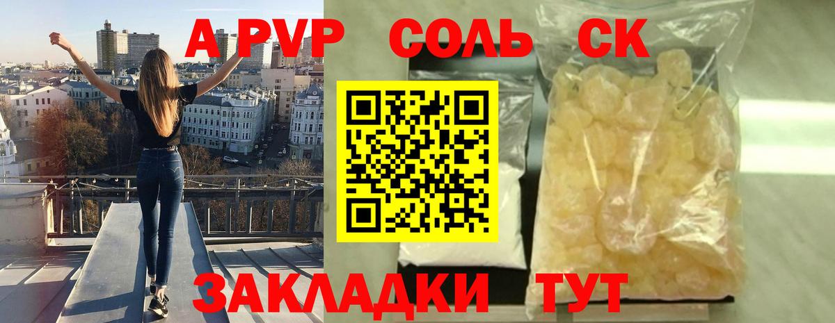 A PVP кристаллы  Alfa_PVP  Вход с VPN  Кисловодск  APVP Соль 