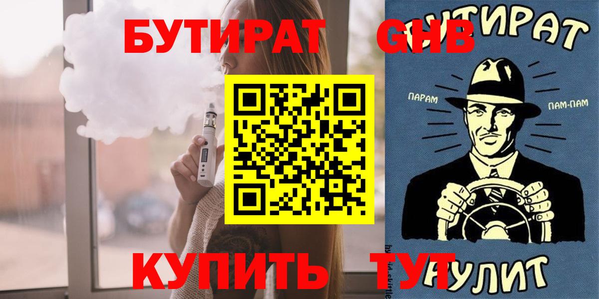 Бутират BDO 33%  Вход с VPN  Кисловодск 