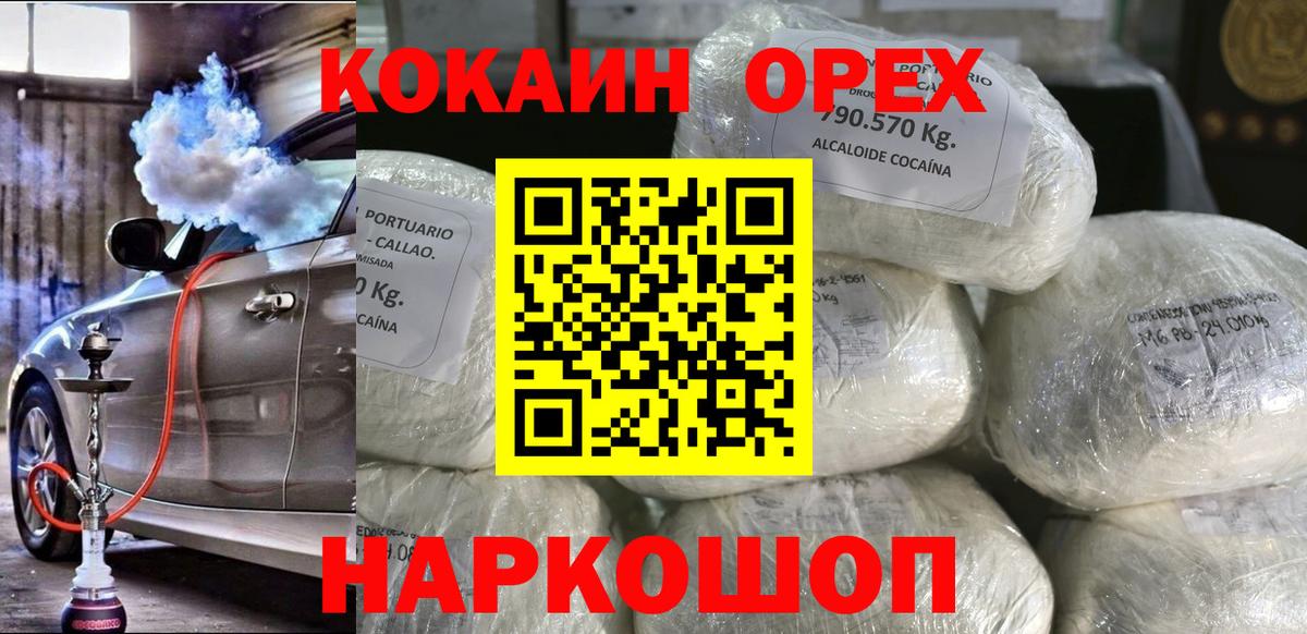 Кокаин Columbia  COCAIN Fish Scale  Cocaine  Вход с VPN  Кисловодск 