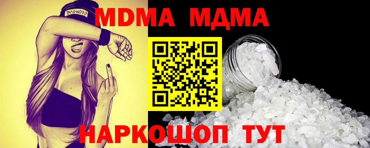 МДМА кристаллы Кисловодск