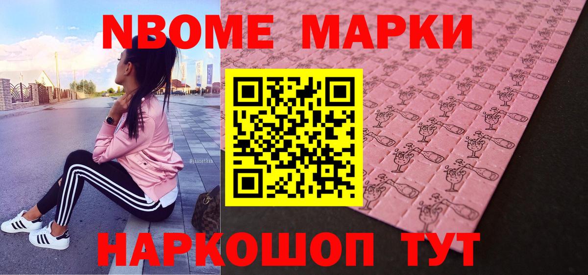 Кисловодск  Марки N-bome 1,8мг  Вход с VPN 